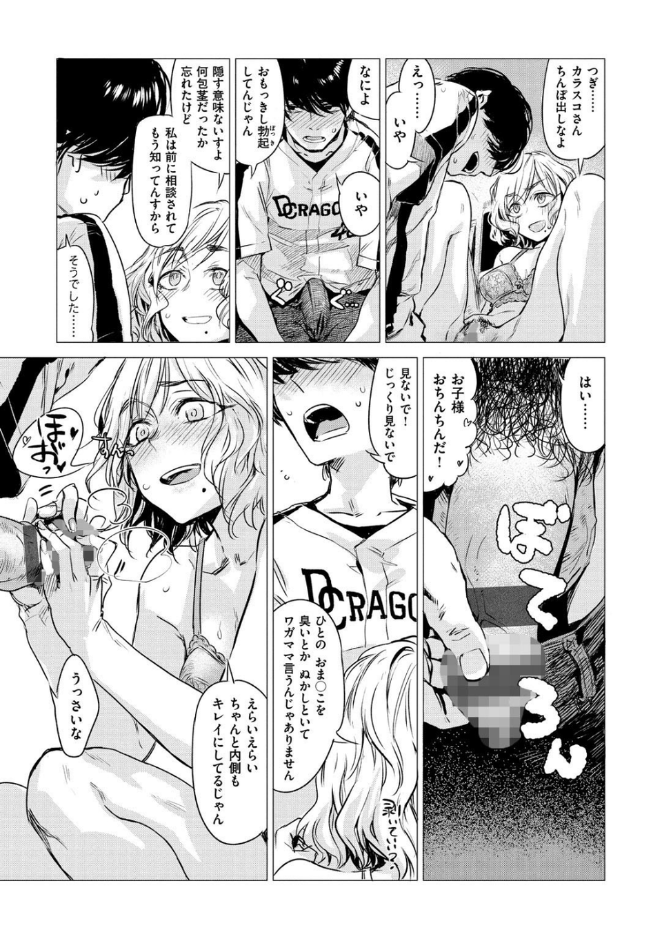 幾日 【「咬合」1話無料サンプル付き】 13 ページ目