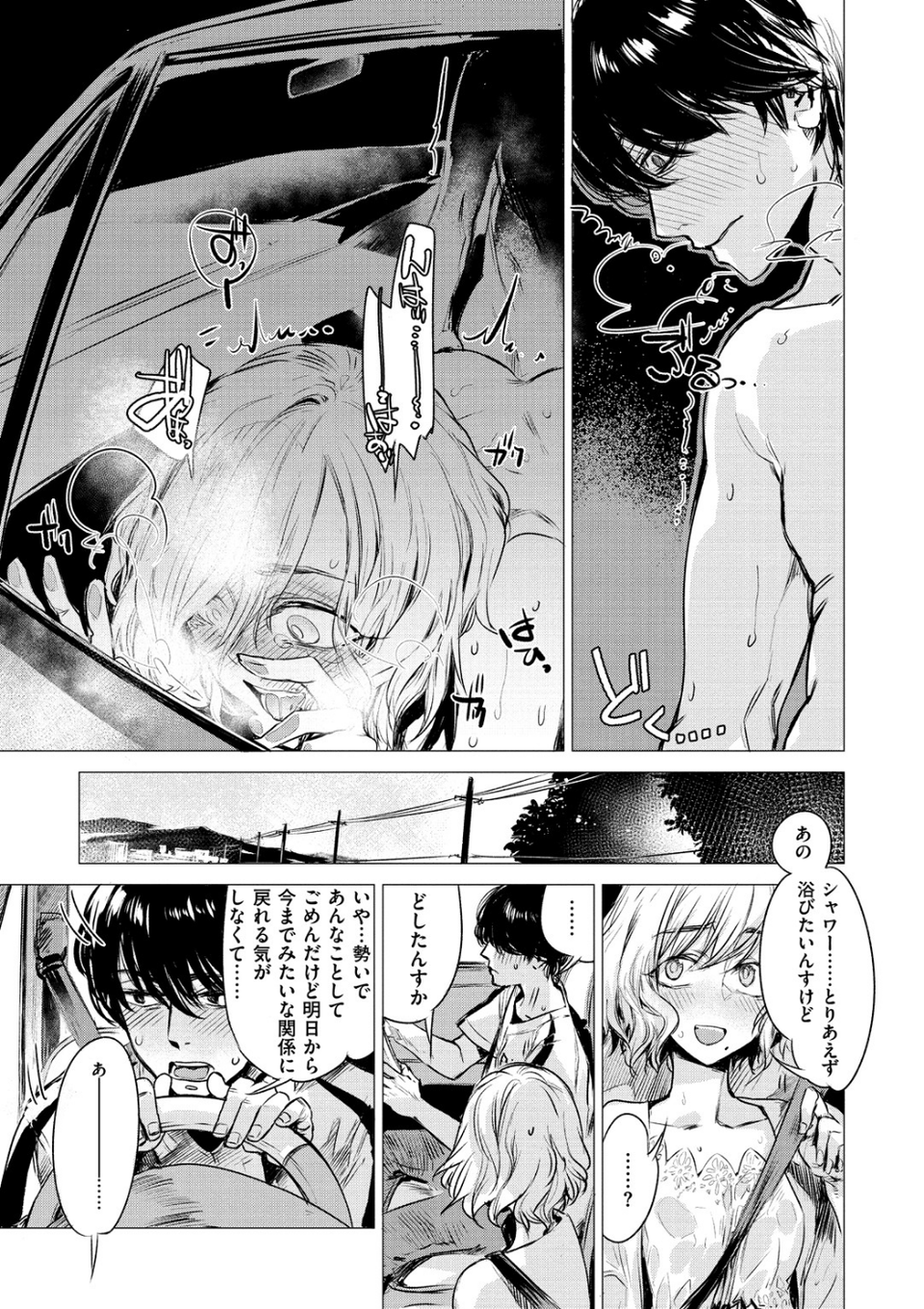 幾日 【「咬合」1話無料サンプル付き】 21 ページ目