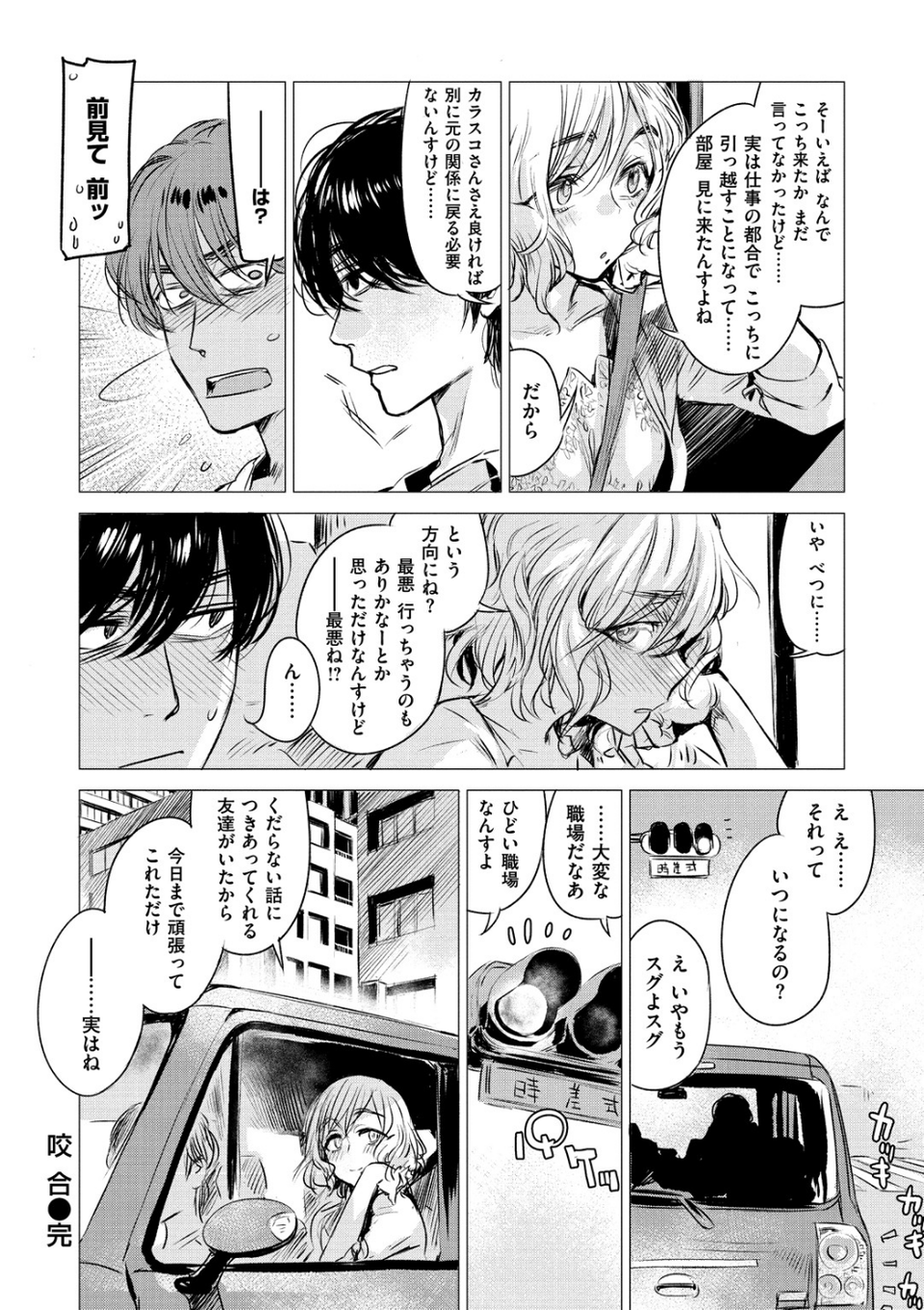 幾日 【「咬合」1話無料サンプル付き】 22 ページ目