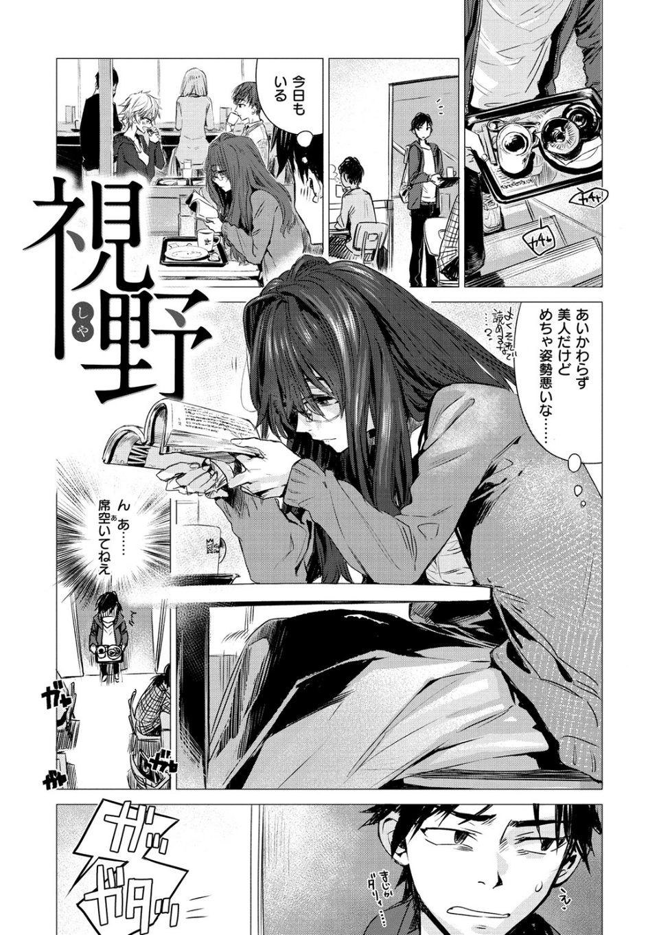 幾日 【「咬合」1話無料サンプル付き】 23 ページ目