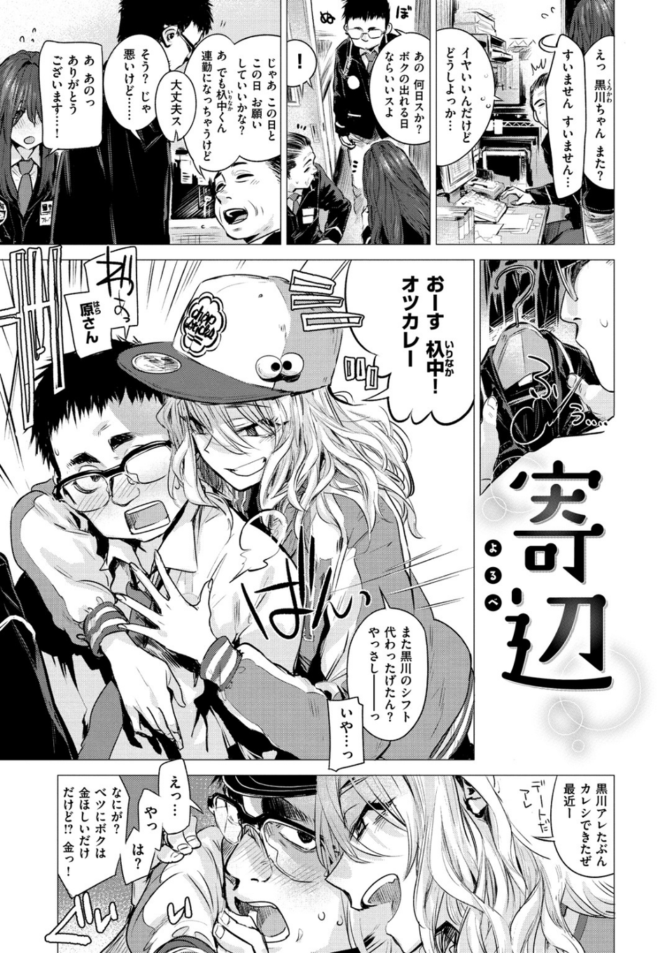幾日 【「咬合」1話無料サンプル付き】 24 ページ目