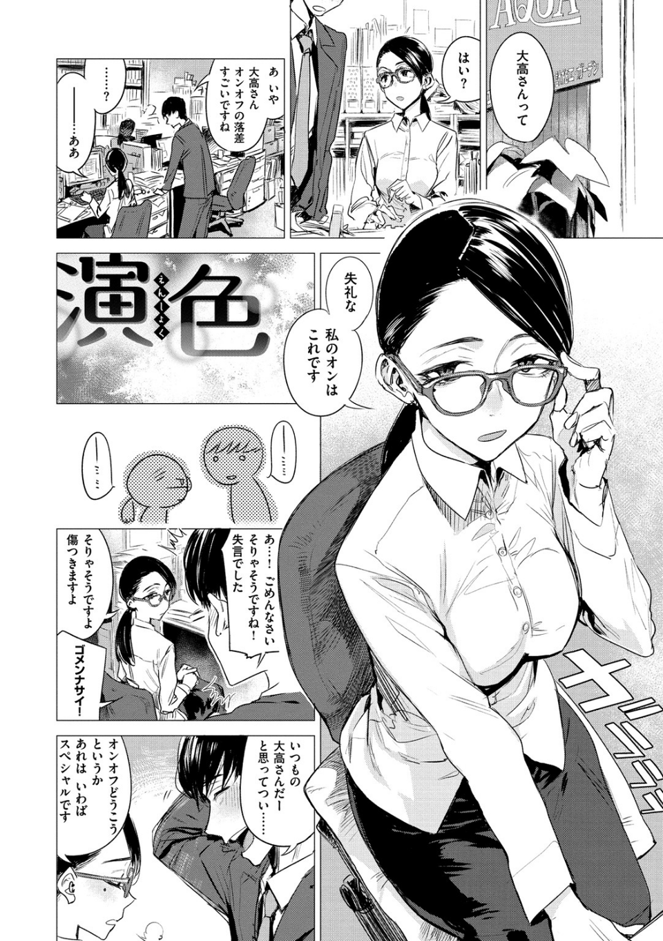 幾日 【「咬合」1話無料サンプル付き】 26 ページ目