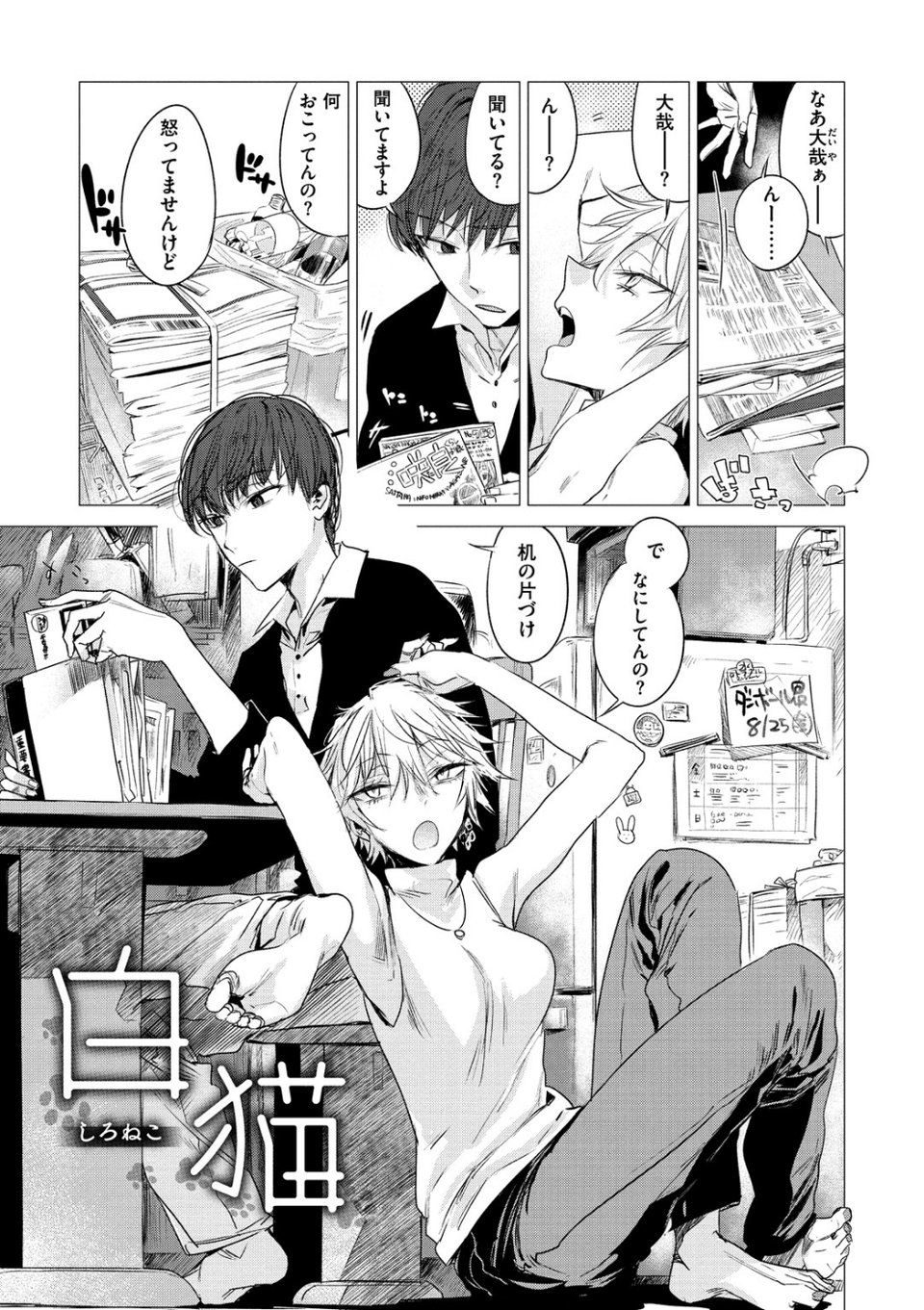 幾日 【「咬合」1話無料サンプル付き】 28 ページ目