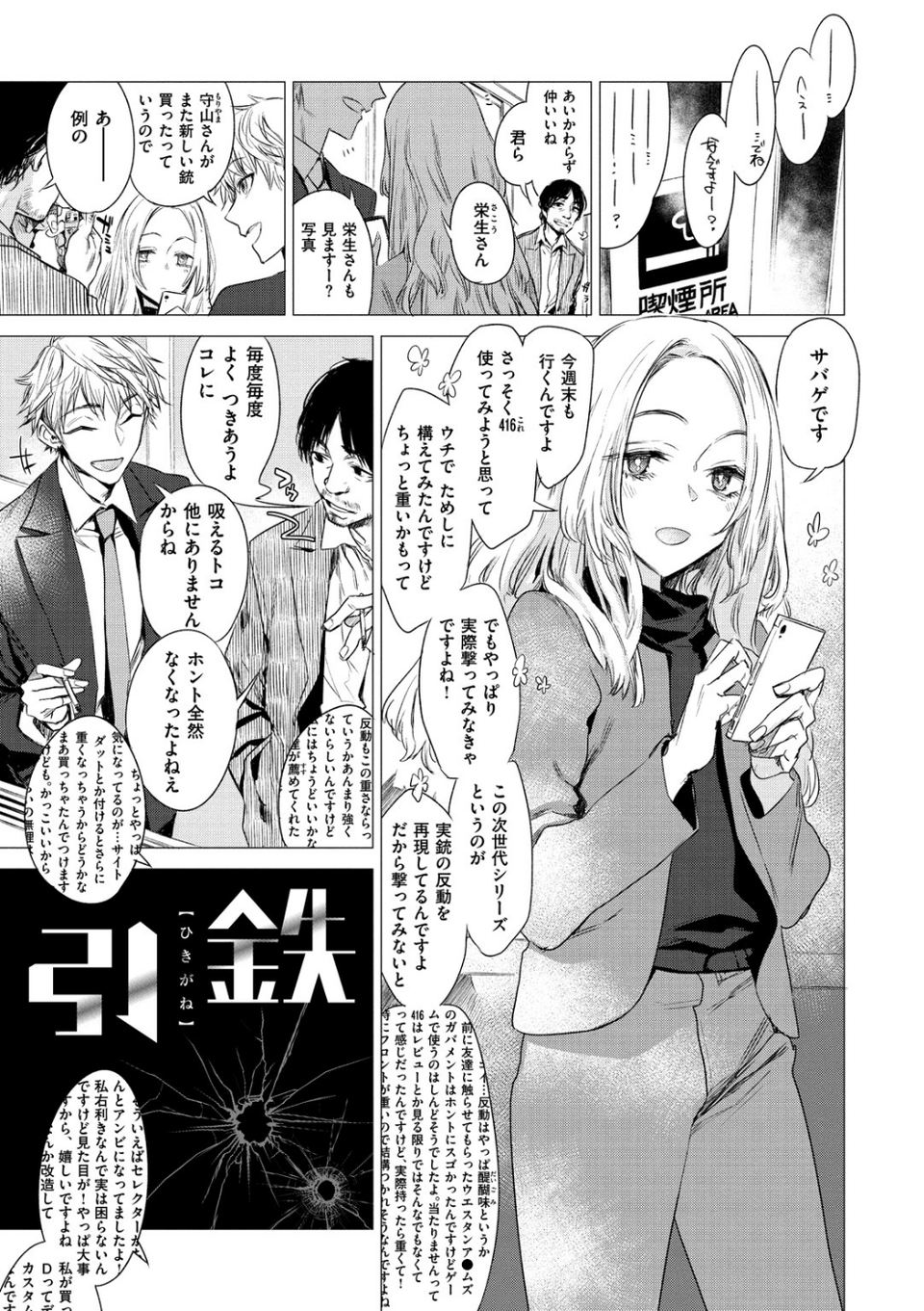 幾日 【「咬合」1話無料サンプル付き】 29 ページ目