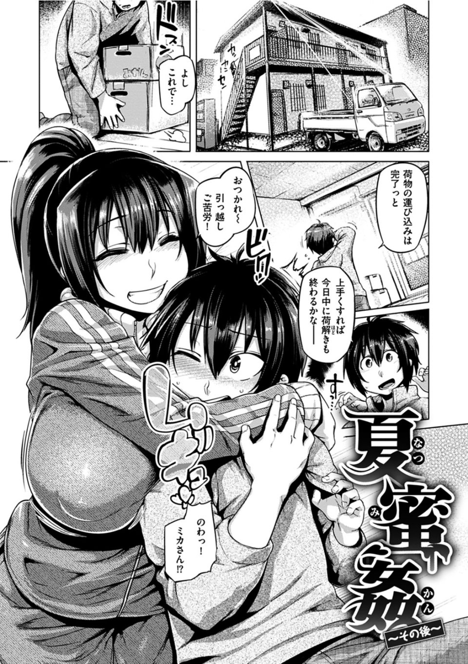 ちちしりふともも 8 ページ目