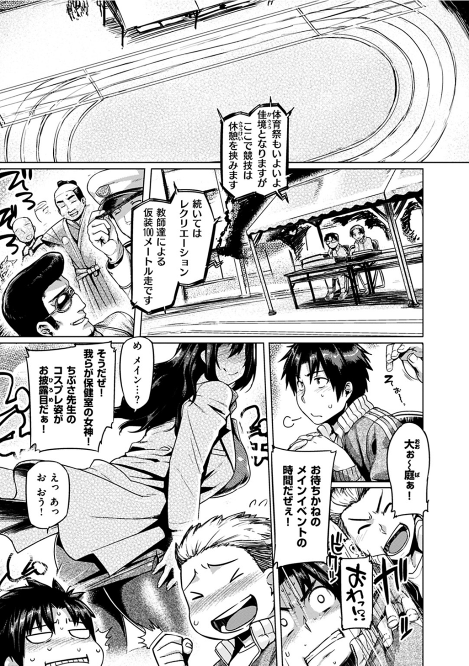 ちちしりふともも 9 ページ目