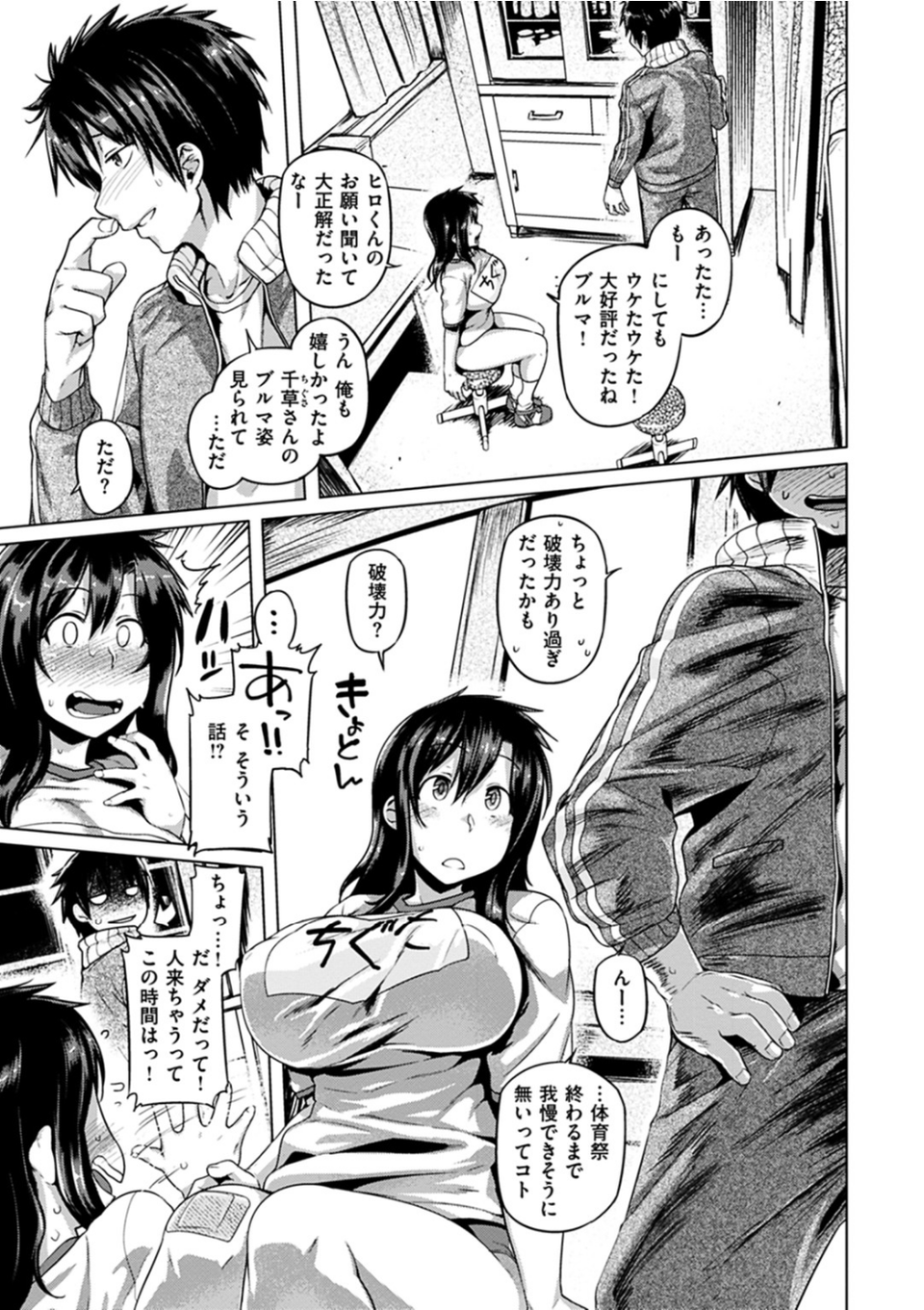 ちちしりふともも 13 ページ目