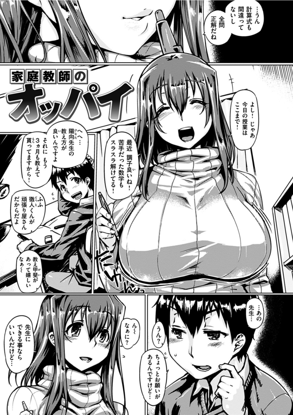 ちちしりふともも 15 ページ目