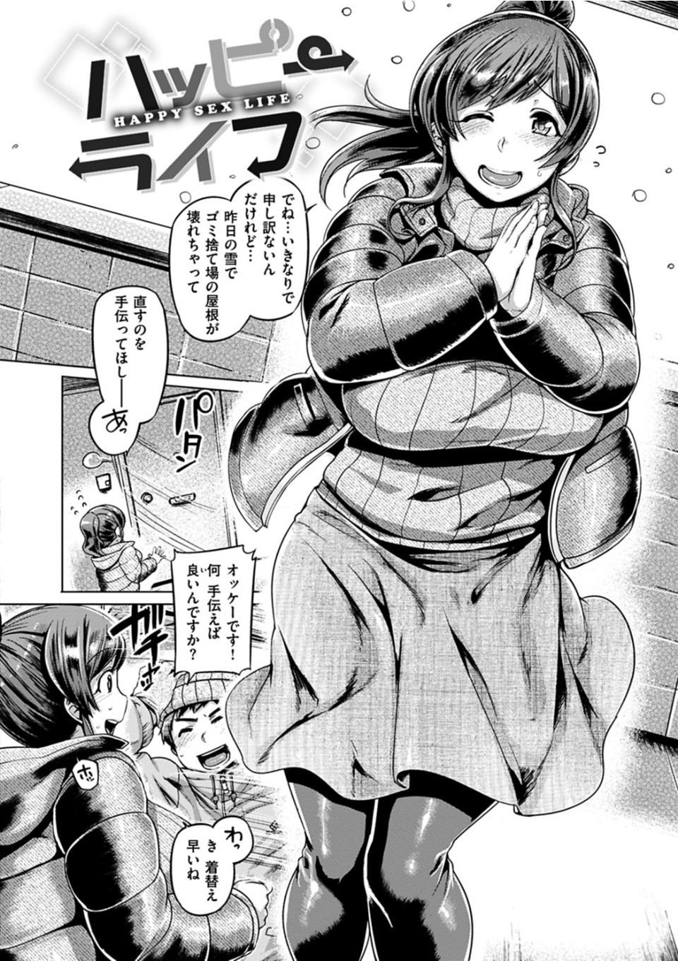 ちちしりふともも 17 ページ目