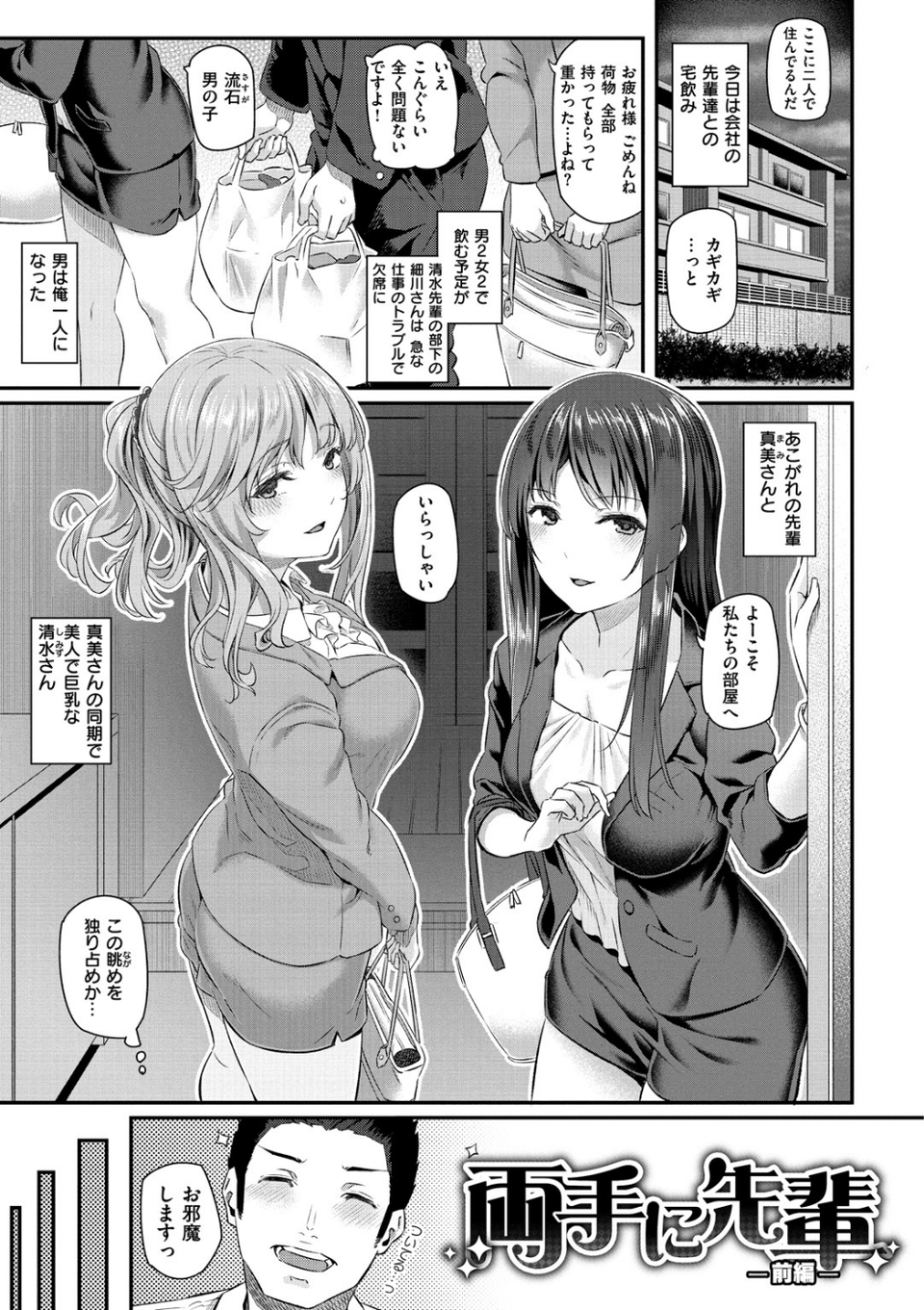 両手に先輩 【デジタル特装版】 2 ページ目