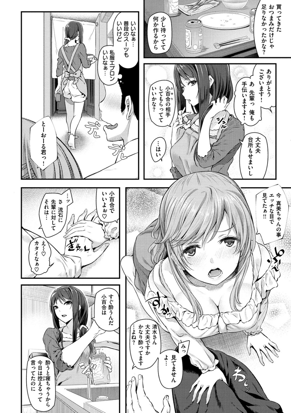 両手に先輩 【デジタル特装版】 3 ページ目