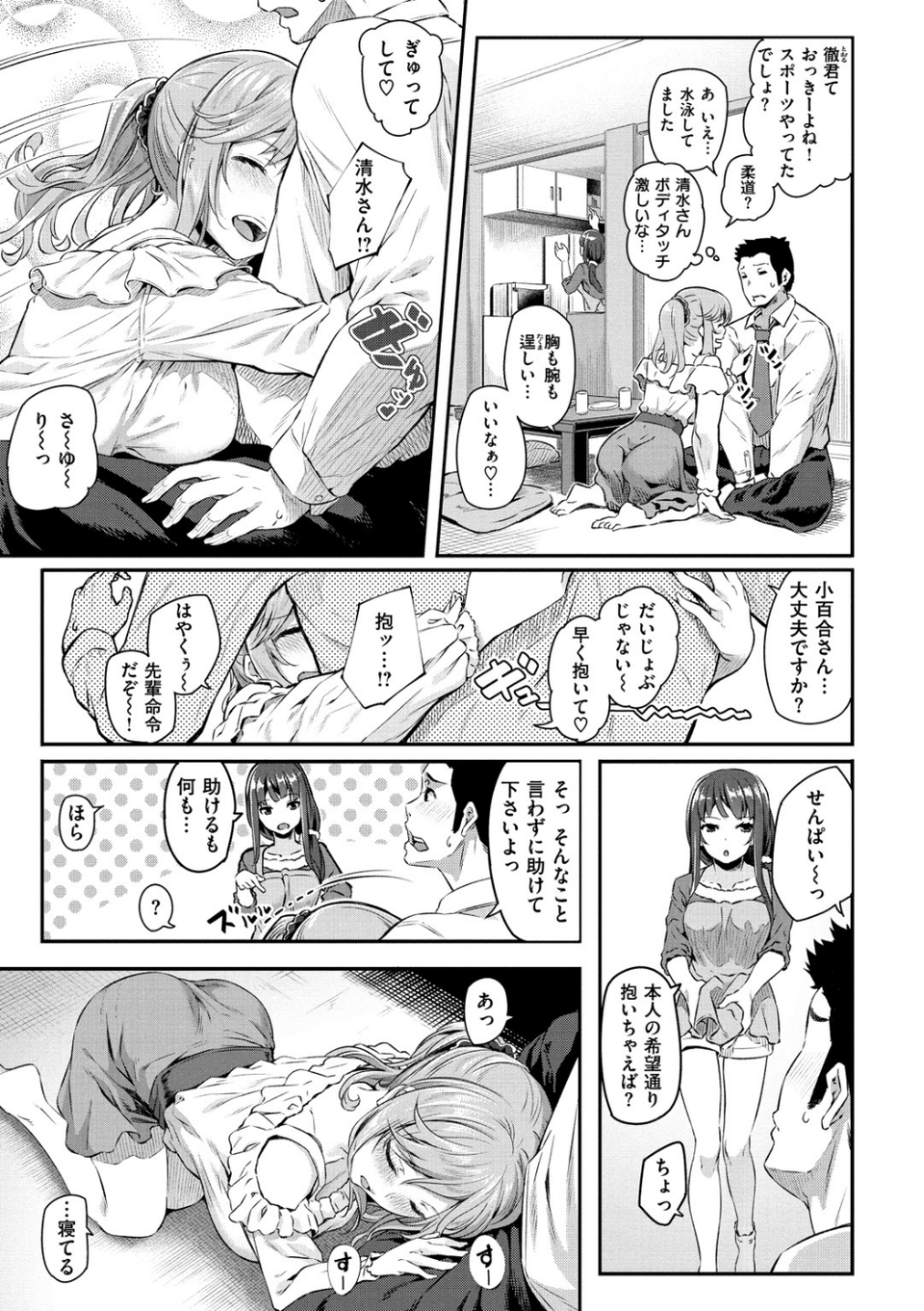 両手に先輩 【デジタル特装版】 4 ページ目
