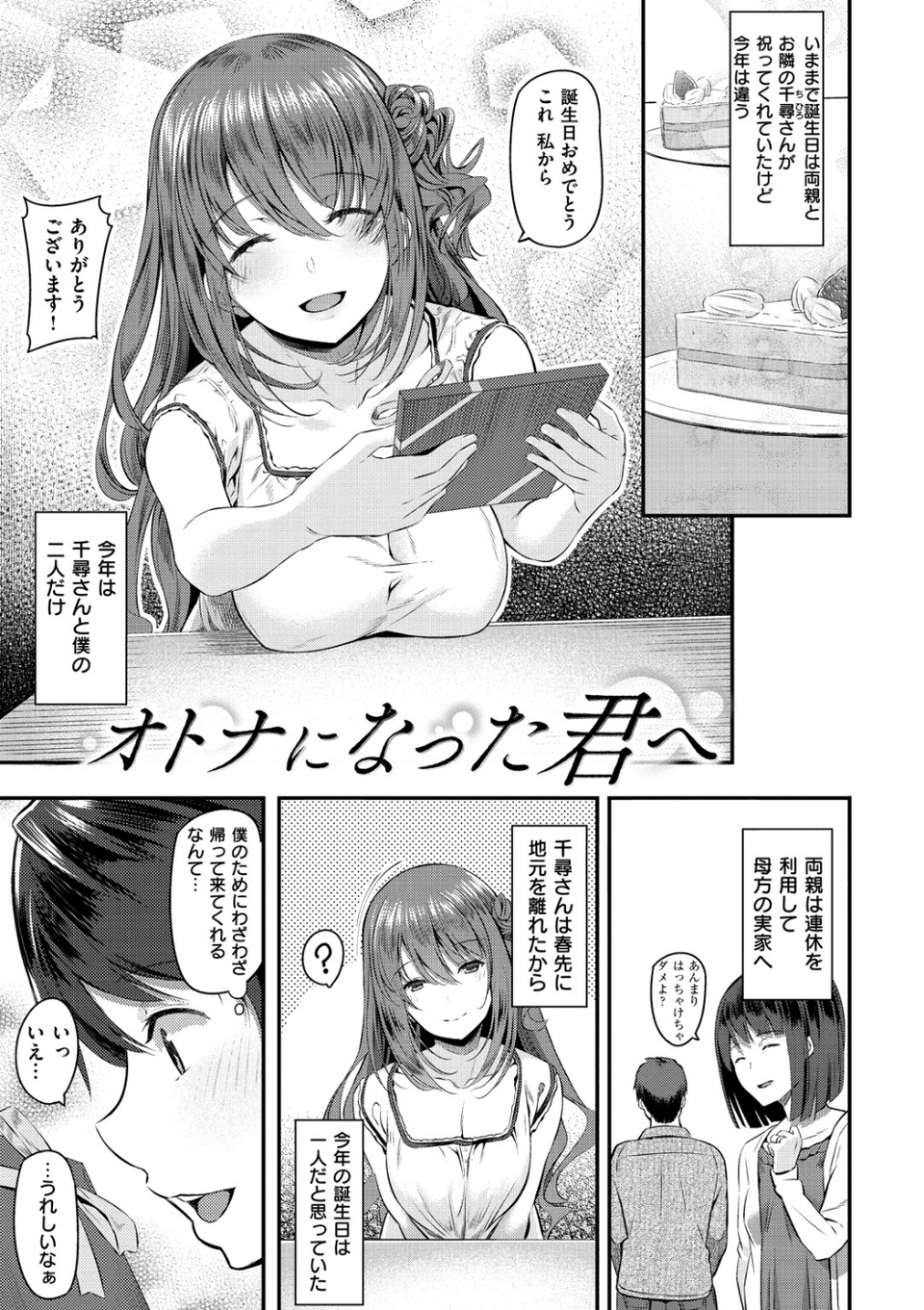 両手に先輩 【デジタル特装版】 10 ページ目