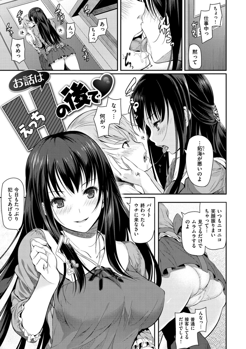 両手に先輩 【デジタル特装版】 14 ページ目
