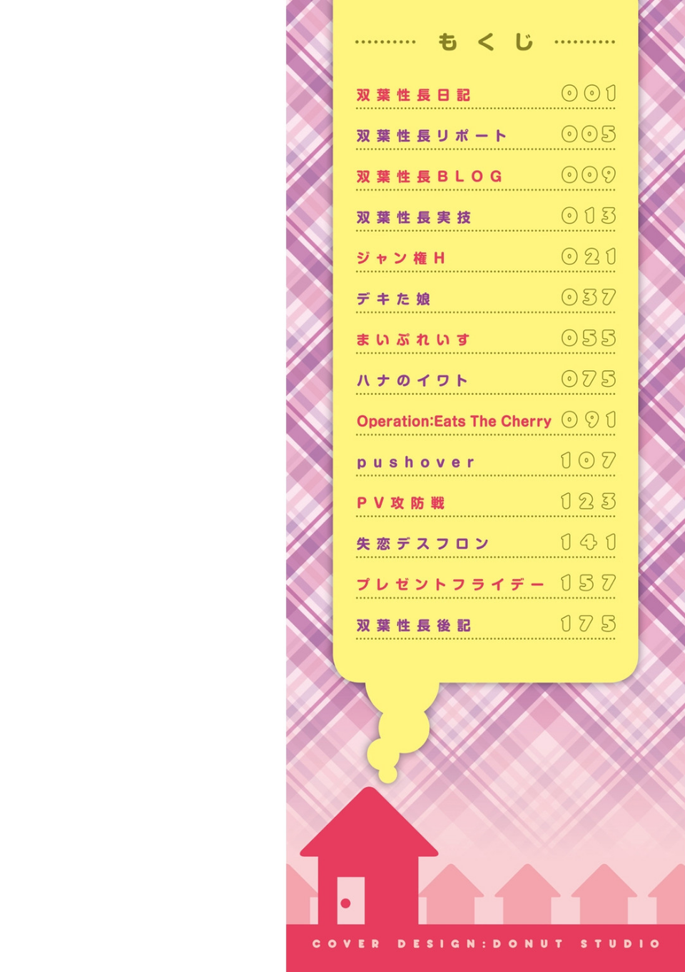 おんなのこのおうちえっち 2 ページ目