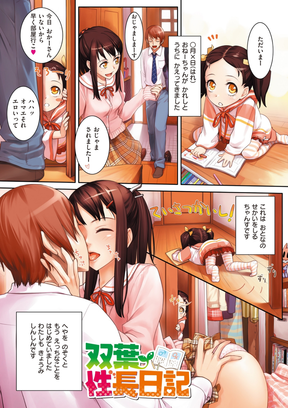 おんなのこのおうちえっち 3 ページ目