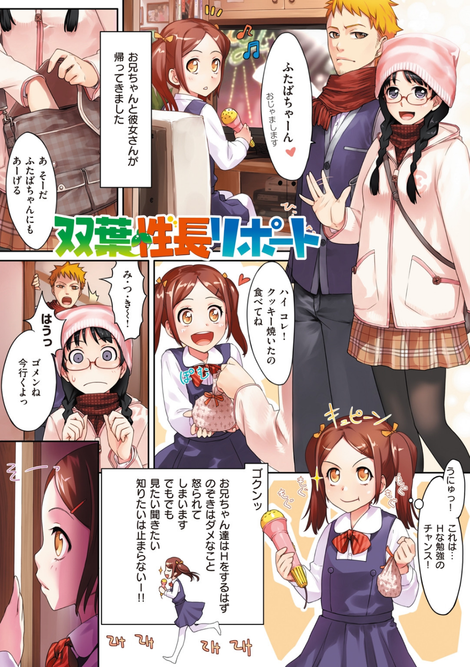 おんなのこのおうちえっち 4 ページ目