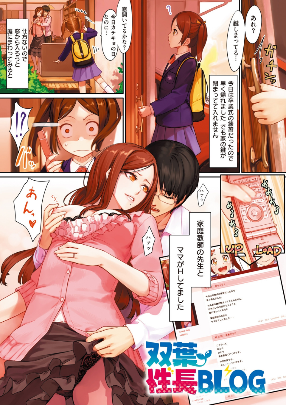 おんなのこのおうちえっち 5 ページ目