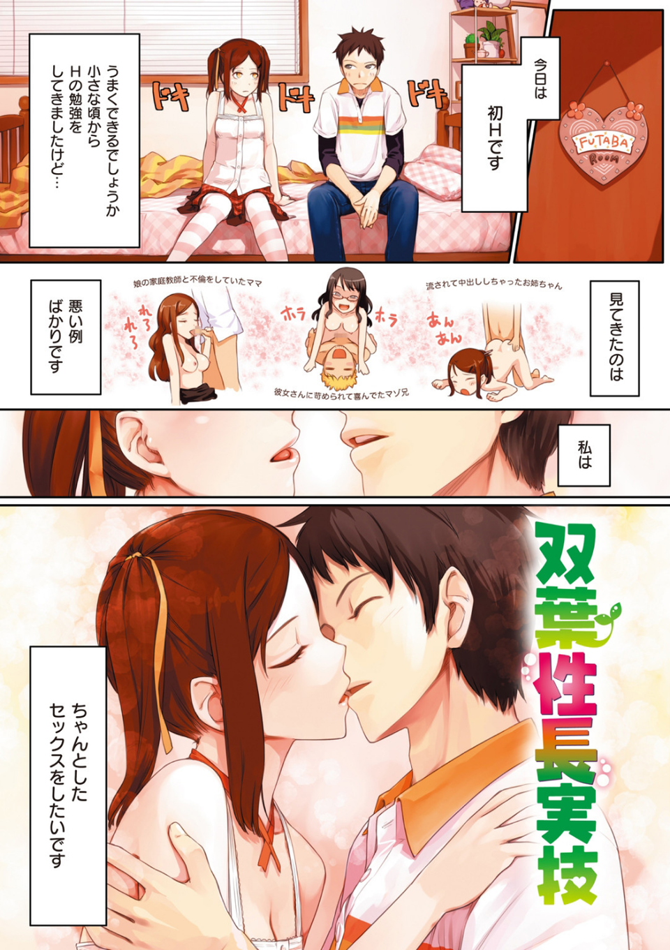 おんなのこのおうちえっち 6 ページ目