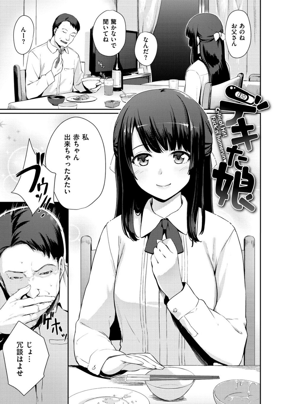 おんなのこのおうちえっち 8 ページ目