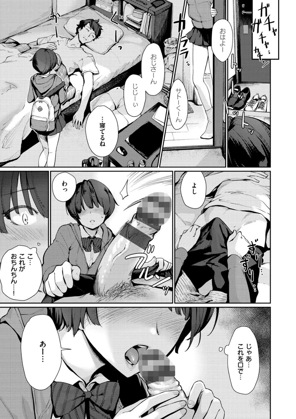 おんなのこのおうちえっち 9 ページ目