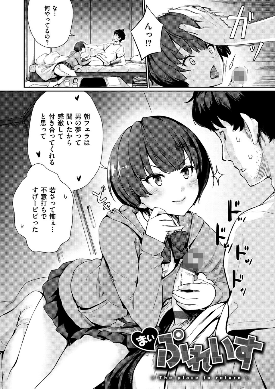 おんなのこのおうちえっち 10 ページ目