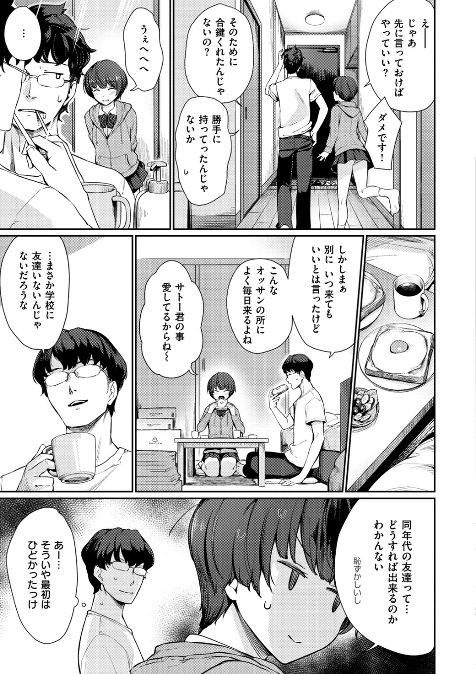 おんなのこのおうちえっち 11 ページ目