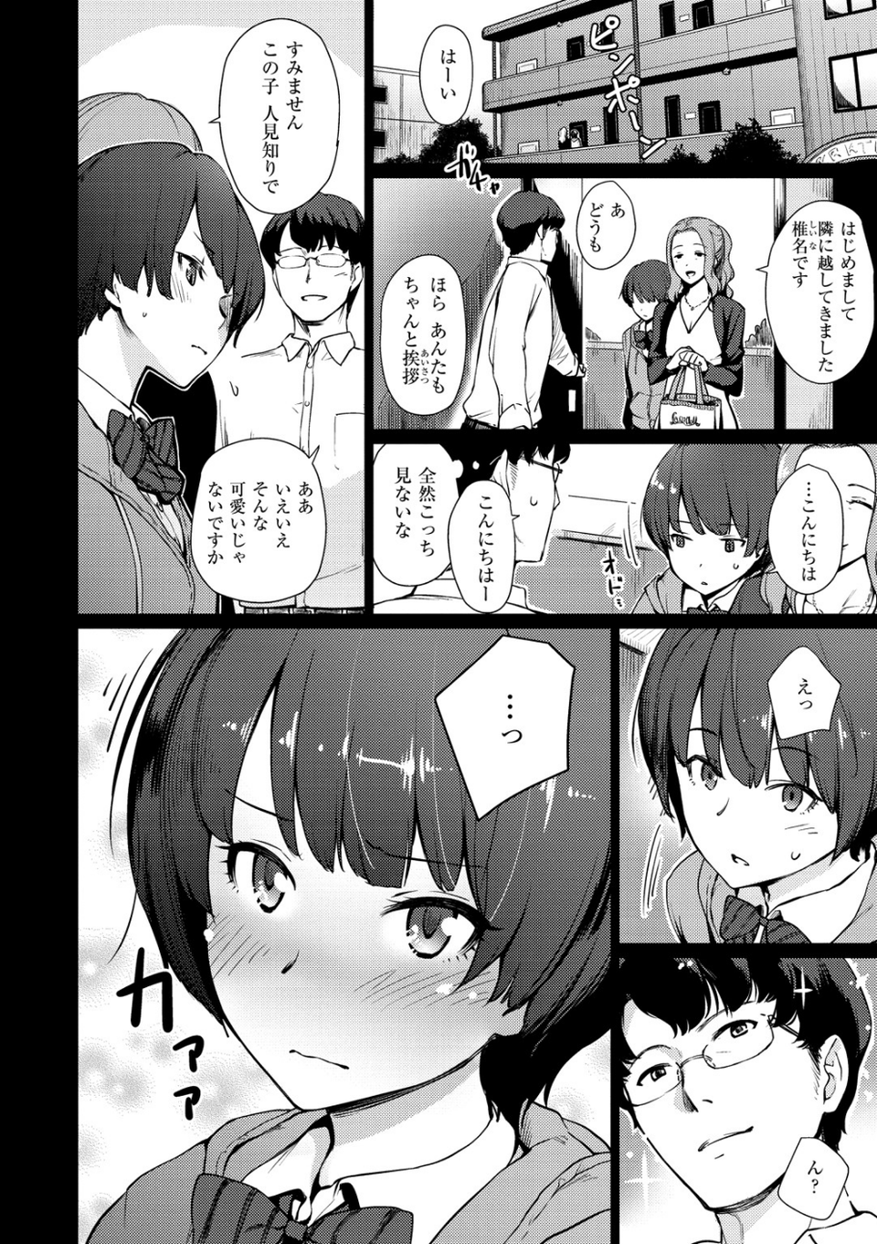 おんなのこのおうちえっち 12 ページ目