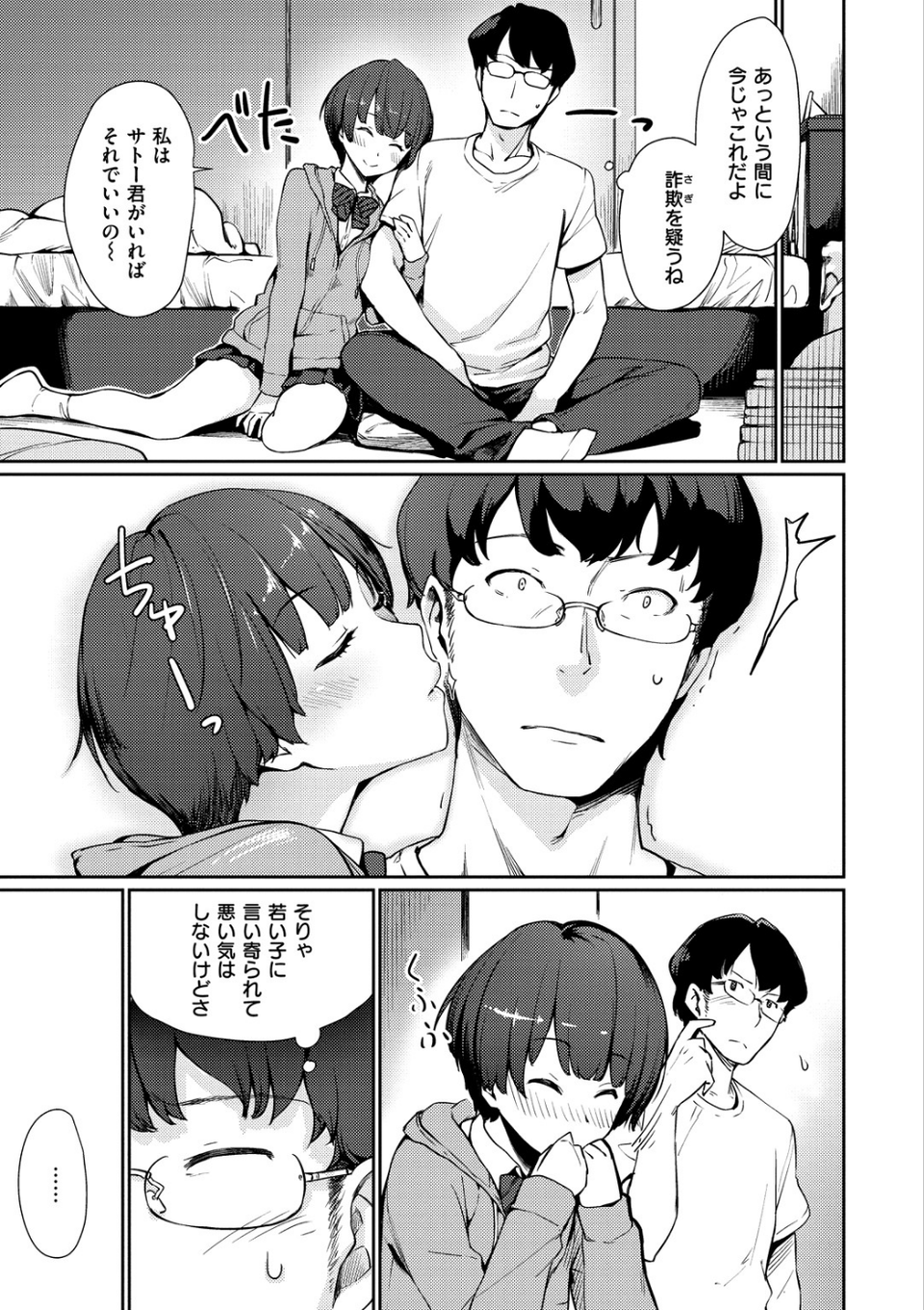 おんなのこのおうちえっち 13 ページ目