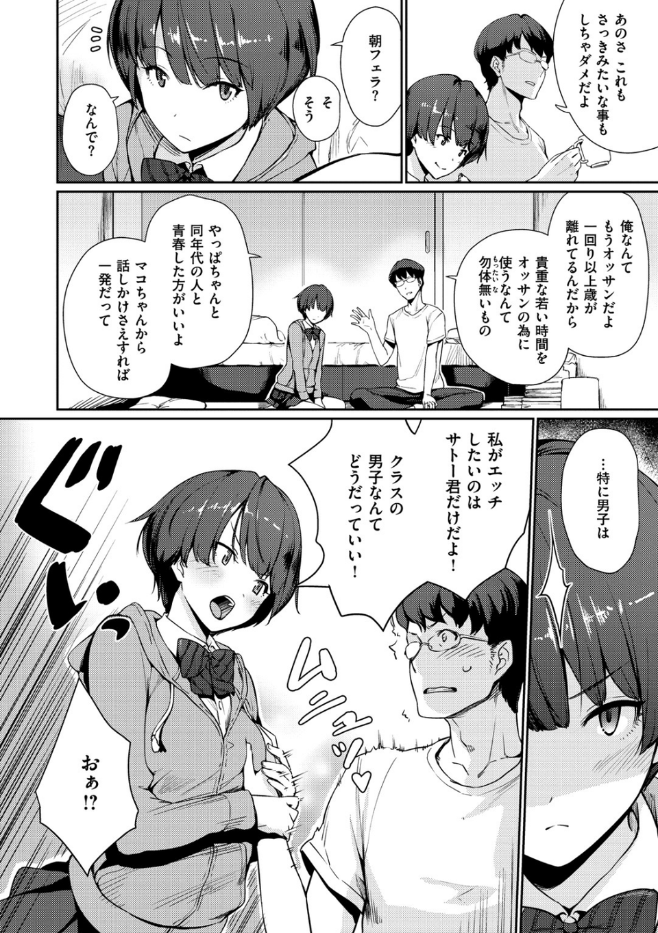 おんなのこのおうちえっち 14 ページ目