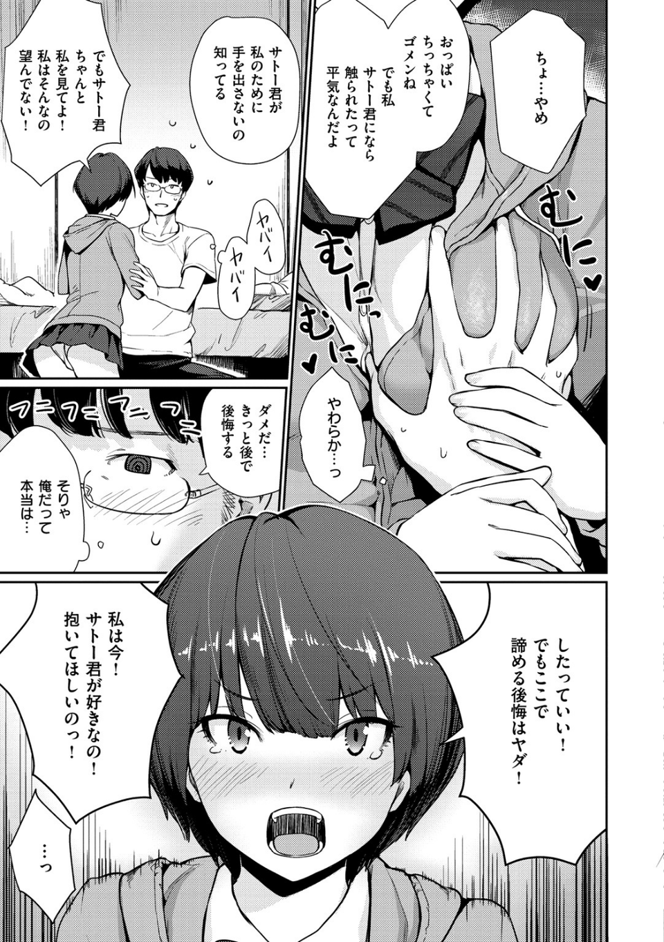 おんなのこのおうちえっち 15 ページ目