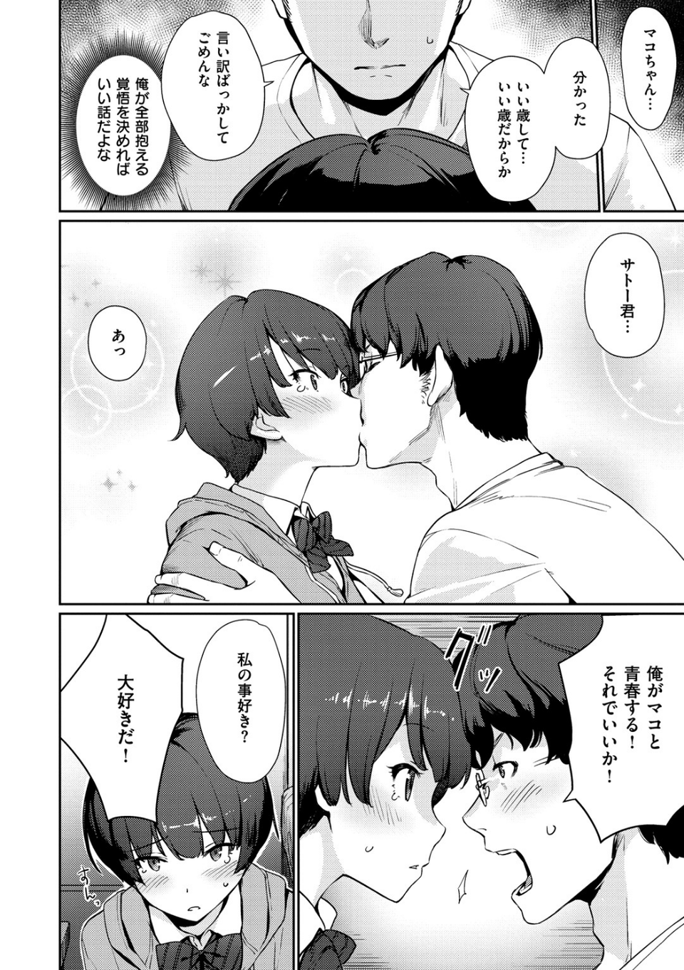 おんなのこのおうちえっち 16 ページ目