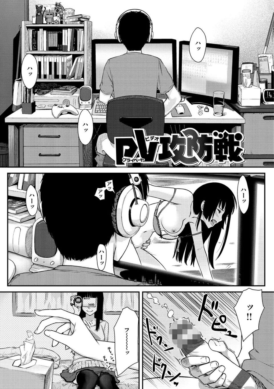 おんなのこのおうちえっち 24 ページ目