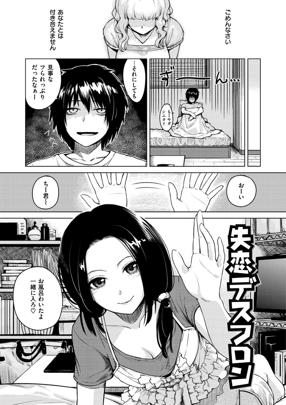 おんなのこのおうちえっち 25 ページ目
