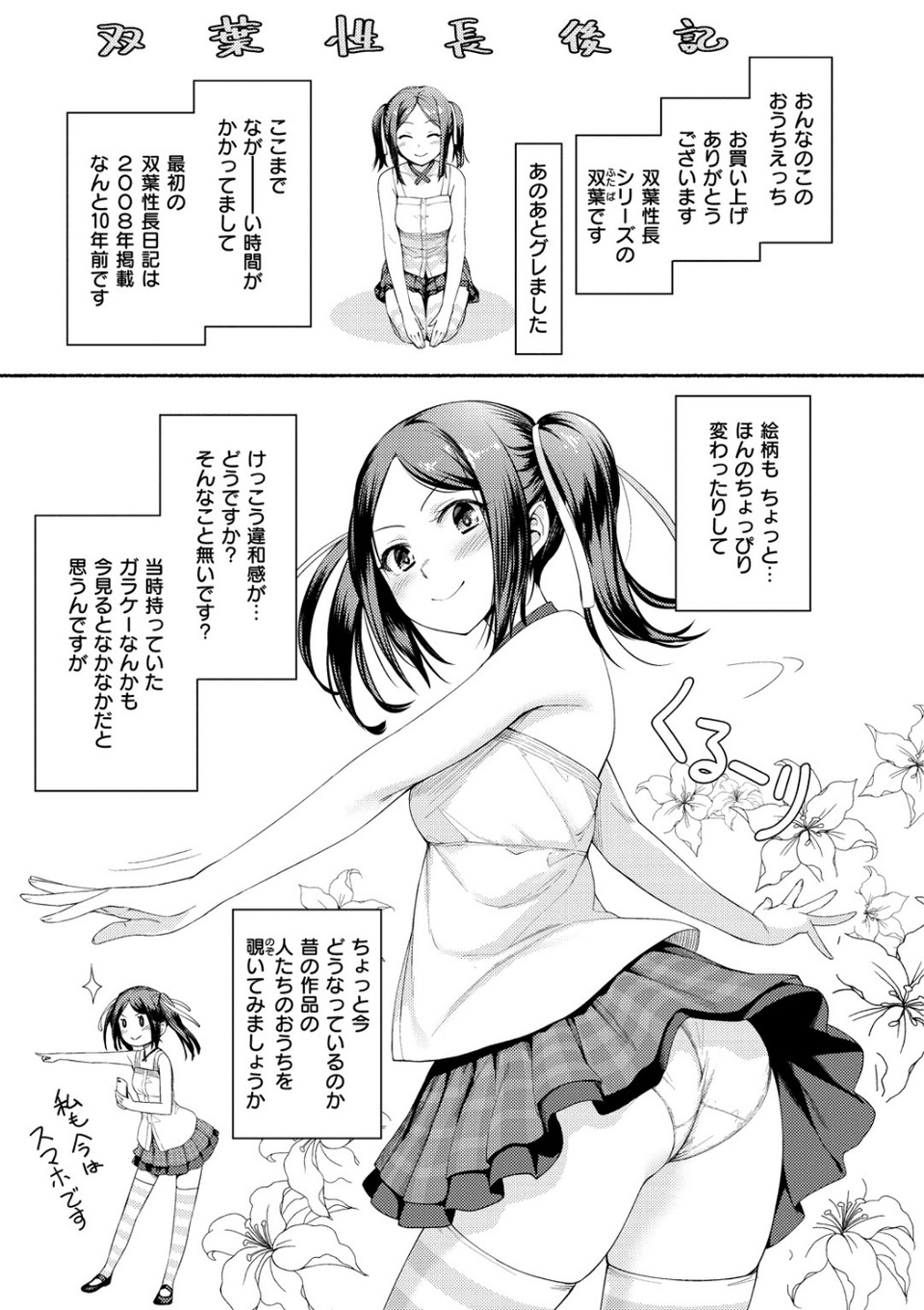おんなのこのおうちえっち 27 ページ目