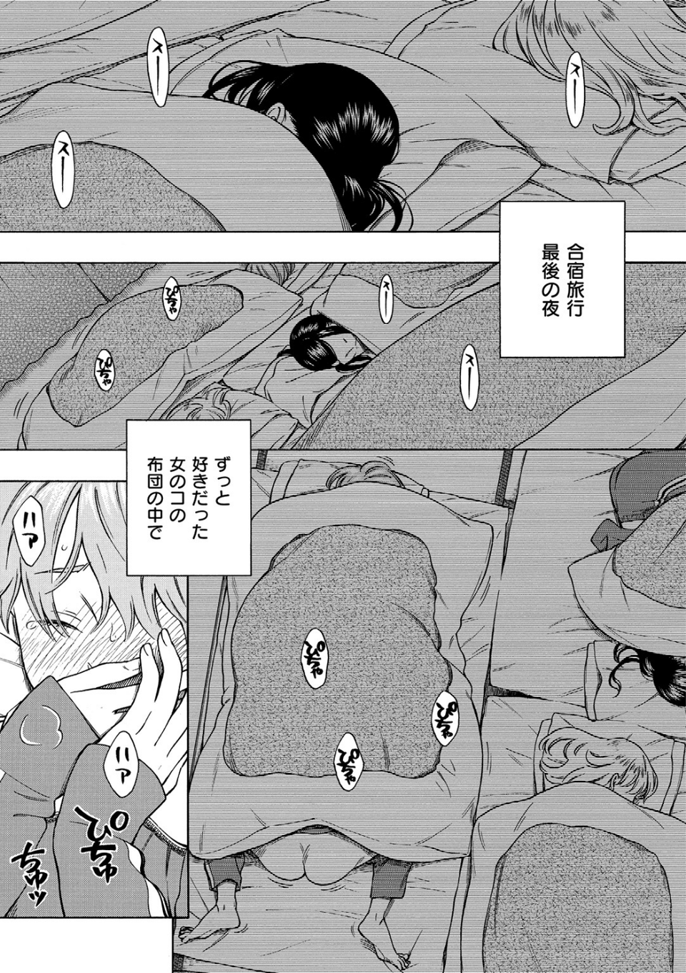 布団の中の宇宙 3 ページ目