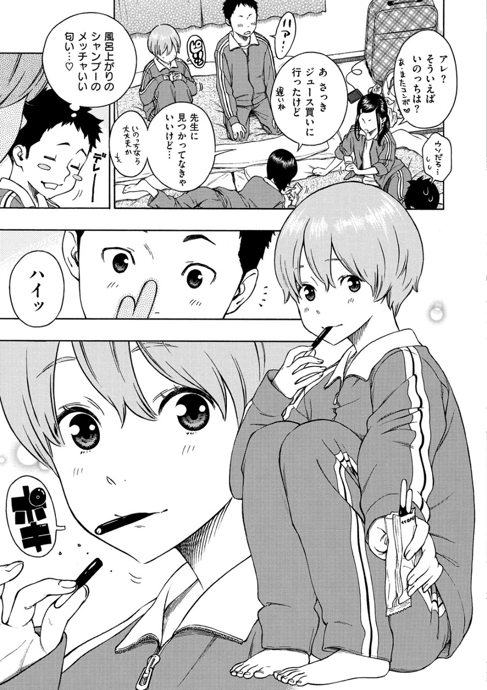布団の中の宇宙 5 ページ目