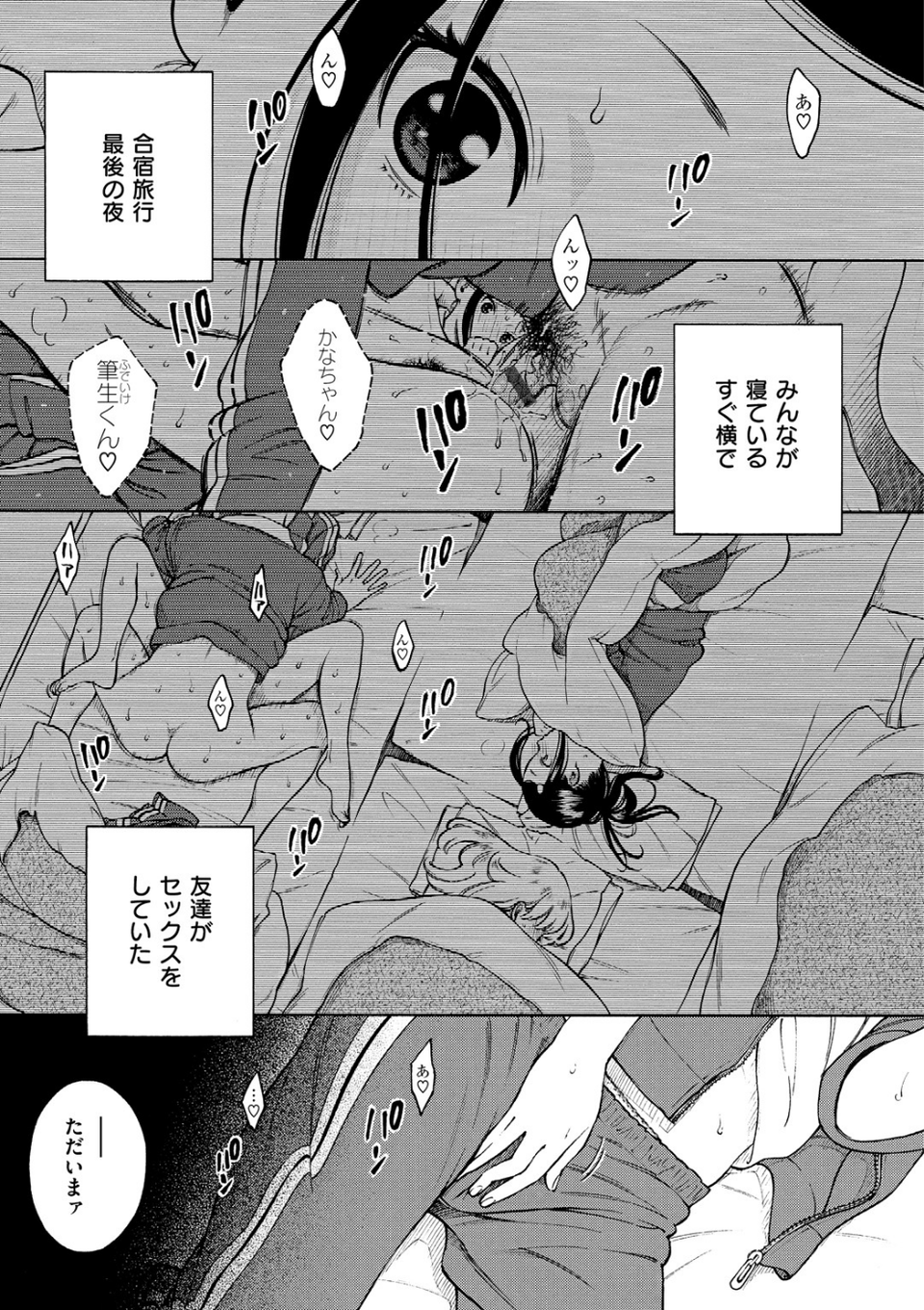 布団の中の宇宙 7 ページ目