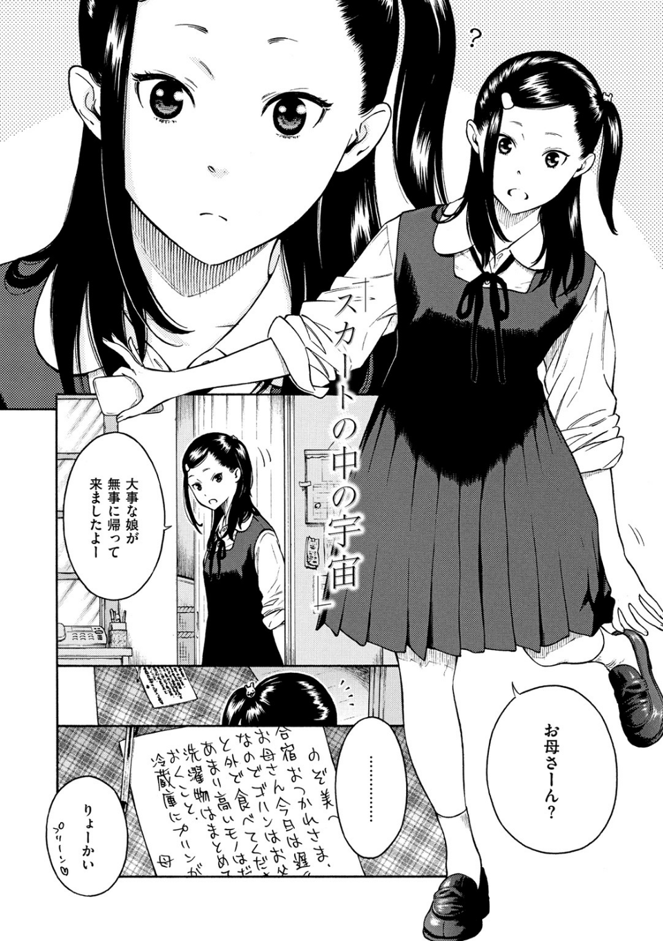 布団の中の宇宙 8 ページ目