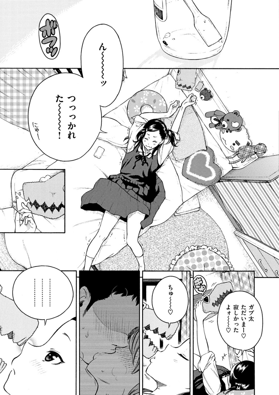 布団の中の宇宙 9 ページ目