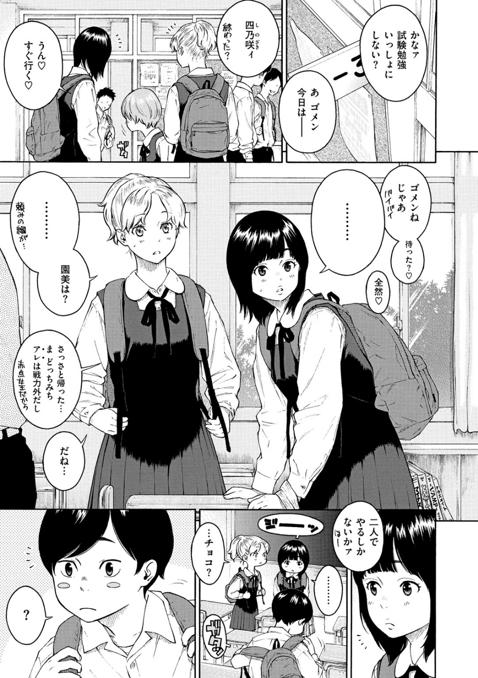 布団の中の宇宙 11 ページ目