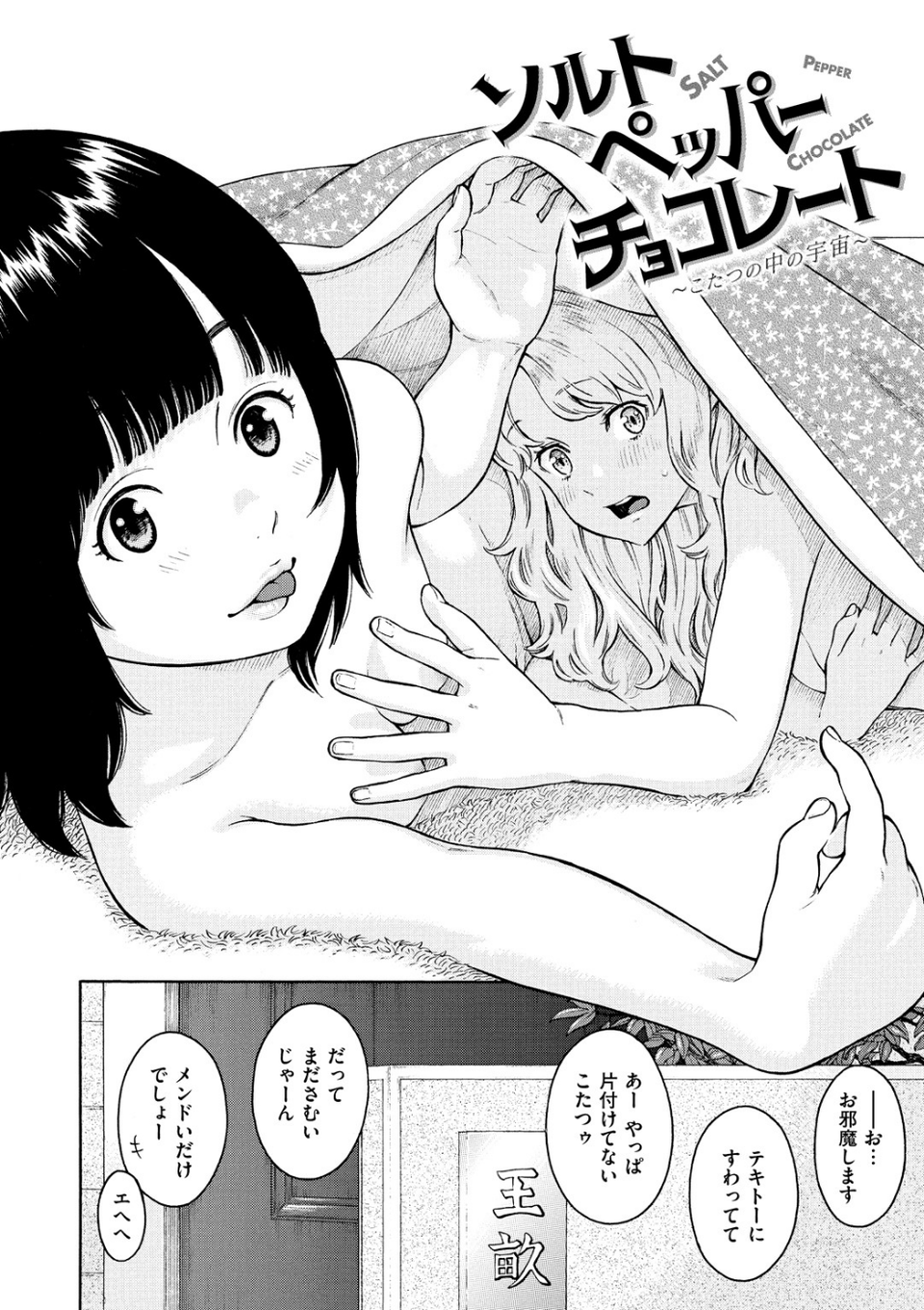 布団の中の宇宙 12 ページ目