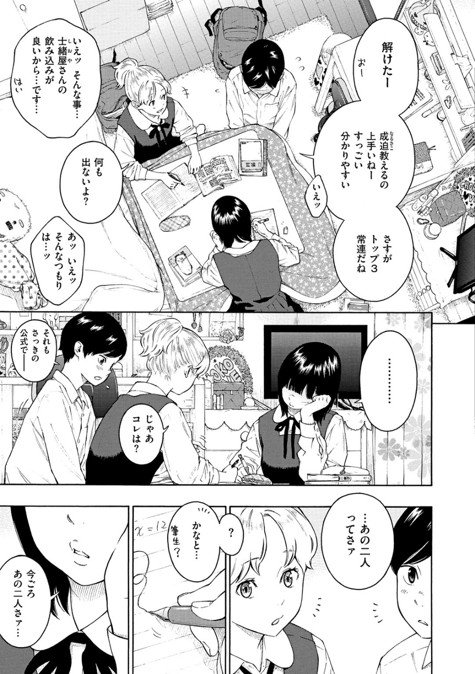 布団の中の宇宙 13 ページ目