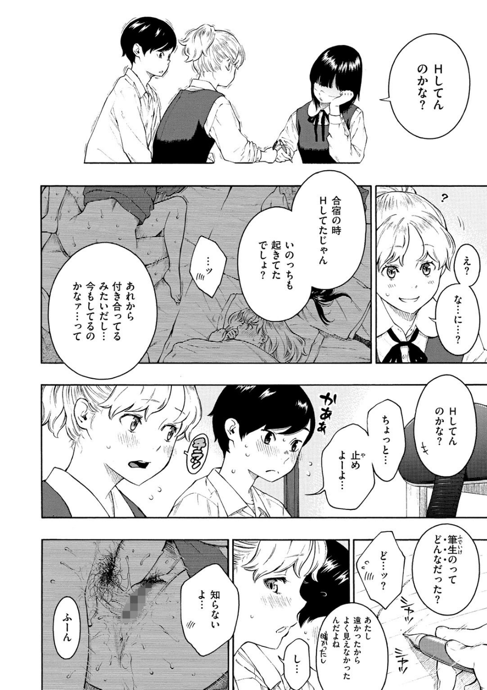 布団の中の宇宙 14 ページ目