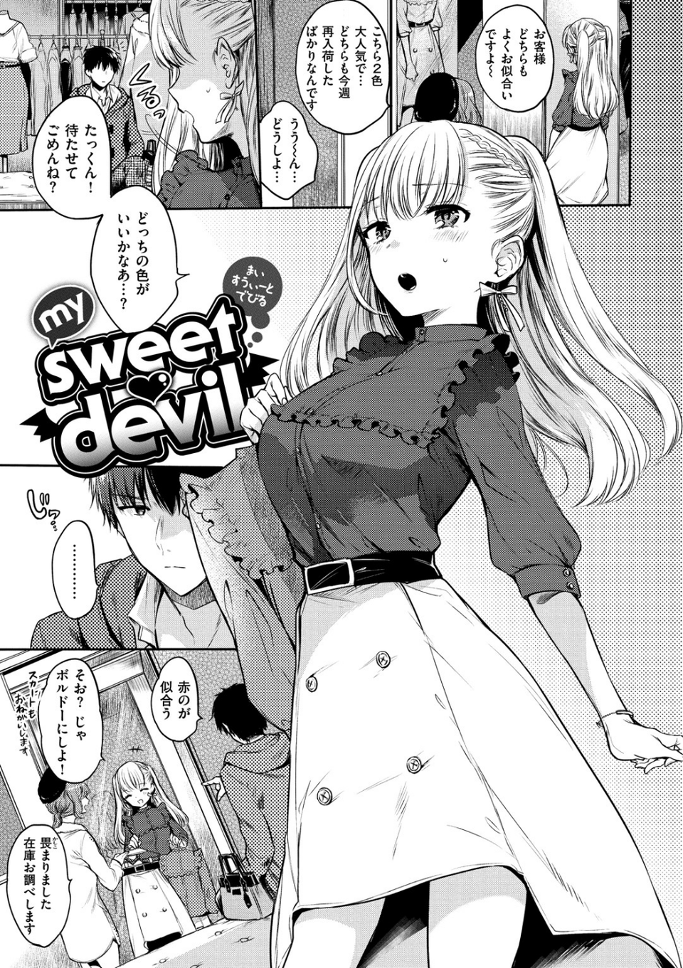まいすうぃーと でびる 3 ページ目