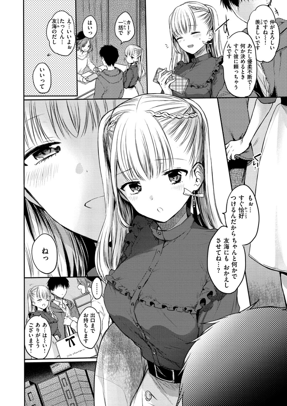 まいすうぃーと でびる 4 ページ目