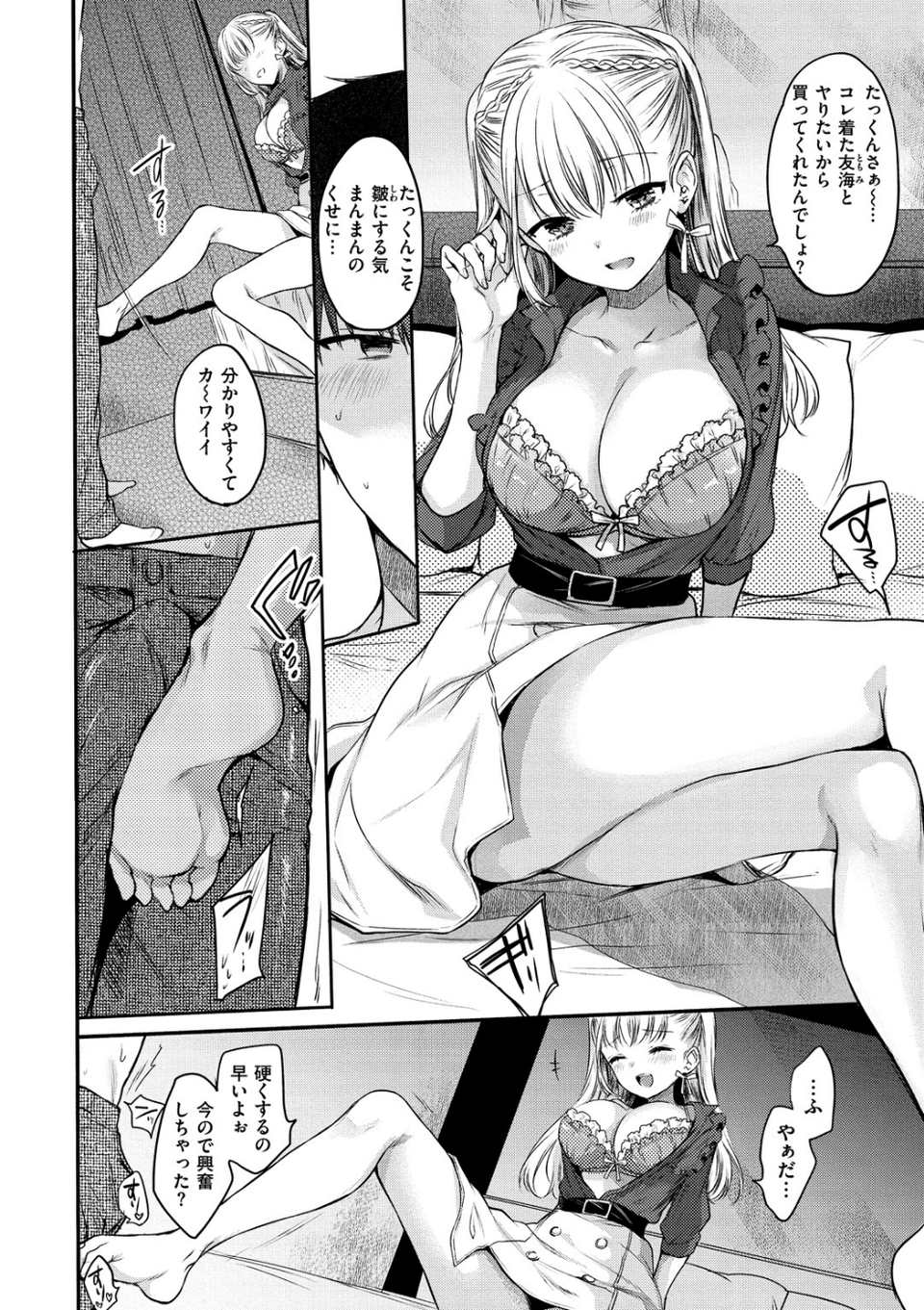 まいすうぃーと でびる 6 ページ目