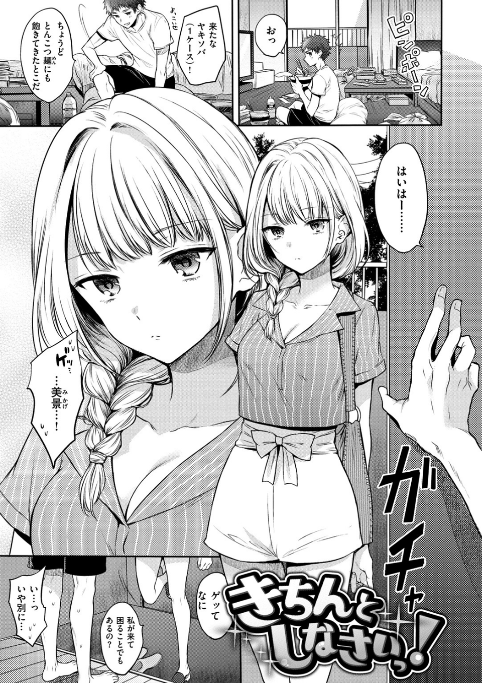 まいすうぃーと でびる 15 ページ目