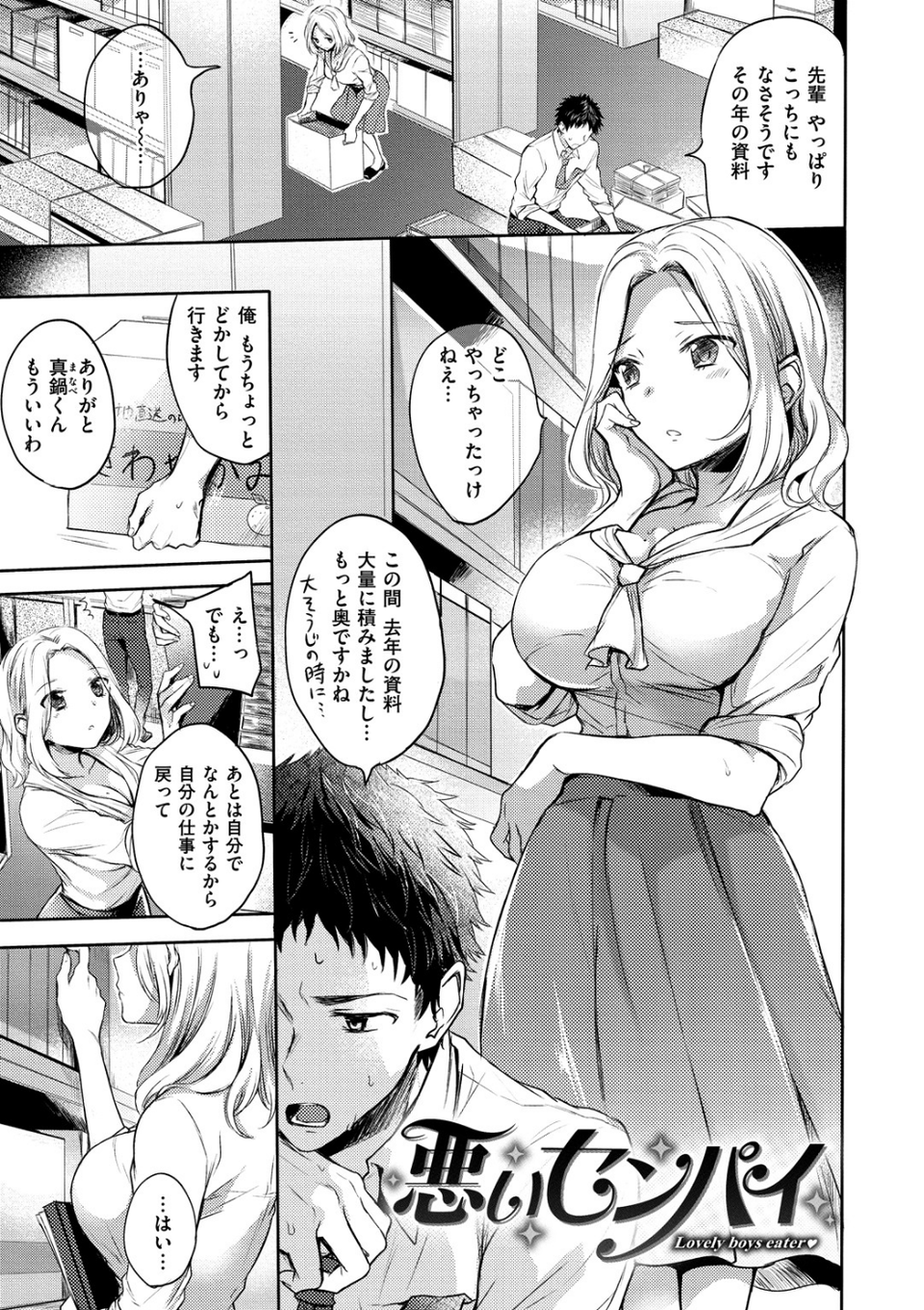 まいすうぃーと でびる 17 ページ目