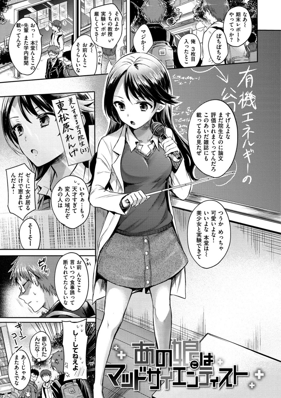 まいすうぃーと でびる 18 ページ目